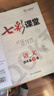 七彩課堂2026春七彩課堂一二三四五六年級下冊上冊小學(xué)語(yǔ)文數學(xué)英語(yǔ)教材原文同步解析學(xué)霸隨堂預習復習筆記輔導書(shū)人教部編北師大蘇教版教材課文同步全解 人教版語(yǔ)文（部編） 四年級下冊 曬單實(shí)拍圖
