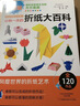 小林一夫的折紙大百科 儷鄧超夫婦推薦 日本折紙大師主編 120款作品全圖解 親子手工書(shū)籍 養孩子動(dòng)手能力空間思維 親子游戲書(shū) 曬單實(shí)拍圖