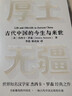 厚土無(wú)疆 一部全新視角的古代中國史 世界知名漢學(xué)家 牛津大學(xué)教授 杰西卡·羅森經(jīng)典之作 中華文明五千年的起源和演變 中西文化交流 各大博物館館長(cháng)贊譽(yù)推薦 中信出版社 曬單實(shí)拍圖