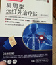 白云山肩周型遠紅外治療貼肩周炎專(zhuān)用貼膏肩頸熱敷肩周勞損肩膀疼痛3盒 曬單實(shí)拍圖