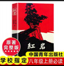 八年級下冊必讀課外書(shū)昆蟲(chóng)記 經(jīng)典常談朱自清初中版原著(zhù)正版無(wú)刪減適用于人民教育出版社人教版教材配套閱讀紅巖和紅星照耀中國紅巖紅星照耀中國課外書(shū)正版名著(zhù)原著(zhù)和初二中國青年出版社紅星照耀初中生課外閱讀書(shū) 八 曬單實(shí)拍圖