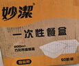 妙潔一次性飯盒 方形帶蓋800ml*50只 食品級野餐打包湯碗筷可微波加熱 曬單實(shí)拍圖