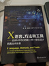 X語(yǔ)言、方法和工具——支持MBSE的新一代一體化設計仿真技術(shù)體系 曬單實(shí)拍圖