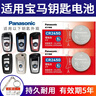松下（Panasonic）CR2450紐扣電池3V汽車(chē)遙控鑰匙電池適用于寶馬x1x3x4 1系2系3系4系5系6系7系320 520 525 528 730 CR2450【2粒裝】 曬單實(shí)拍圖