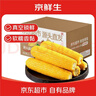 京鮮生東北黃糯玉米凈重3.5斤 8根*220g+ 真空包裝加熱即食 源頭直發(fā) 曬單實(shí)拍圖