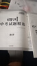 【四川中考專(zhuān)版】天利38套2026中考 數學(xué) 四川中考試題精選 中考總復習 曬單實(shí)拍圖