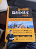 普林斯頓微積分+概率論+數學(xué)分析 任選 圖靈數學(xué)統計學(xué)叢書(shū) 高數微積分數學(xué)科普入門(mén)書(shū)籍 普林斯頓微積分讀本(修訂版)/圖靈數學(xué)統計學(xué)叢書(shū) 曬單實(shí)拍圖