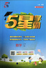 2026春新版 五星學(xué)霸二年級下冊數學(xué)北師大版BSD 經(jīng)綸5星學(xué)霸2下課本同步作業(yè)本天天練習冊 曬單實(shí)拍圖