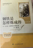 當當新版 駱駝祥子 朝花夕拾 西游記  鋼鐵是怎樣煉成的 人教版七年級上冊 人教版 七年級下冊課外書(shū)課外閱讀名著(zhù)初一書(shū)目 朝花夕拾 原著(zhù)無(wú)刪減版 人民教育出版社 西游記 【升級版人教版七下】鋼鐵+駱駝 曬單實(shí)拍圖