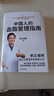 中國人的血脂管理指南【官方正版】寫(xiě)給3億中國高血脂人群的健康生活指南 手把手教你血脂穩降 遠離心梗和腦梗 養好血管  曬單實(shí)拍圖