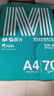 晨光（M&G）綠晨光A4 70g 多功能雙面打印紙 500張/包 4包/箱（整箱2000張）APN1B002 曬單實(shí)拍圖
