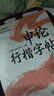 上岸熊申論練字帖行楷字帖成人練字考公資料2026國考省考公務(wù)員考試政治理論硬筆楷書(shū)臨摹時(shí)政熱點(diǎn)規范詞真題范文素材寫(xiě)作金句 比楷書(shū)快/比行草美 【全套8本】申論行楷字帖(送褪色筆) 曬單實(shí)拍圖