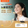 得勝（TAKSTAR）HM-790 小蜜蜂擴音器三合一頭戴式麥克風(fēng)耳麥話(huà)筒教師上講課專(zhuān)用HM-790三合一 曬單實(shí)拍圖