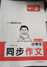 一本小學(xué)生同步作文六年級下冊 2026春語(yǔ)文滿(mǎn)分作文單元習作好詞好句素材積累寫(xiě)作方法技巧優(yōu)秀范文大全 曬單實(shí)拍圖