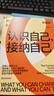 【湛廬】塞利格曼套裝 共5冊 認識自己，接納自己 活出最樂(lè )觀(guān)的自己 教出樂(lè )觀(guān)的孩子 真實(shí)的幸福 塞利格曼自傳 積極心理學(xué) 曬單實(shí)拍圖