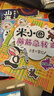米小圈腦筋急轉彎 米小圈上學(xué)記 第一輯 4冊套裝 腦筋急轉彎米小圈 童書(shū) 課外閱讀 閱讀 課外書(shū) 一升二銜接 小升初銜接  曬單實(shí)拍圖