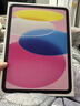 Apple/蘋(píng)果 iPad11英寸 A16芯片2025年款 平板電腦 (256GB WLAN版/學(xué)習辦公娛樂(lè ))粉色 曬單實(shí)拍圖