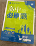 2026高中必刷題 高一下 數學(xué) 必修 第二冊 人教A版 教材幫學(xué)霸一遍過(guò)同步一課一練天天練一本練習冊 理想樹(shù) 曬單實(shí)拍圖