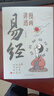 漫畫(huà)講透易經(jīng)正版彩圖64卦詳解易經(jīng)中國優(yōu)秀傳統文化國學(xué)經(jīng)典文學(xué)書(shū)籍中小學(xué)生課外閱讀書(shū)籍 曬單實(shí)拍圖