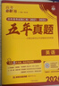 2026高考必刷卷 五年真題 英語(yǔ)（通用版） 2021-2025高考真題卷匯編 理想樹(shù)圖書(shū) 曬單實(shí)拍圖