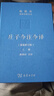 莊子今注今譯  32開(kāi)精裝 上下冊 珍藏版 陳鼓應道典詮釋書(shū)系 商務(wù)印書(shū)館出版 曬單實(shí)拍圖