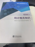 統計社官方2026年中級統計師考試官方教材學(xué)習指導與習題歷年真題與模擬密卷統計相關(guān)知識統計業(yè)務(wù)知識中級統計師2026教材統計師中級2026教材 全科2本【官方教材】+網(wǎng)課+題庫+資料 曬單實(shí)拍圖
