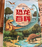 恐龍百科全書(shū)注音版正版圖書(shū) 硬殼精裝兒童科普書(shū)籍大百科侏羅紀認識恐龍的書(shū) 幼兒揭秘系列動(dòng)物王國少兒讀物認知啟蒙讀物 一二年級閱讀課外書(shū)必讀小學(xué)生科普繪本  曬單實(shí)拍圖