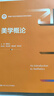 美學(xué)概論/新編21世紀中國語(yǔ)言文學(xué)系列教材 曬單實(shí)拍圖