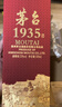 茅臺 1935 醬香型白酒 53度 500ml 單瓶裝 新老包裝隨機 曬單實(shí)拍圖
