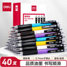 得力(deli)圓珠筆中油筆 0.7mm子彈頭按動(dòng)筆原子筆 辦公用品 藍色 40支/盒 S303 曬單實(shí)拍圖