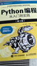 Python編程  從入門(mén)到實(shí)踐 第3版（圖靈出品） 曬單實(shí)拍圖