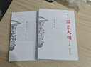 國史大綱 平裝32開(kāi) 上下冊 簡(jiǎn)體橫排 商務(wù)印書(shū)館出版 錢(qián)穆作品 一部重要的中國通史 歷史類(lèi)書(shū)籍 曬單實(shí)拍圖
