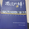 【速發(fā)】南渡北歸離別全三冊岳南未刪減史料抗日戰爭勝利通史文獻 全三冊 曬單實(shí)拍圖