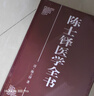 【官方正版】陳士鐸醫學(xué)全書(shū) 原著(zhù)無(wú)刪減全文中醫臨床醫案醫學(xué)書(shū)籍 陳士鐸辨證錄黃帝外經(jīng)本草新編石室辨證奇聞微言洞天奧旨中醫古籍書(shū) 【2冊】陳士鐸醫學(xué)全書(shū)+葉天士醫學(xué)全書(shū) 曬單實(shí)拍圖