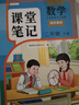 2026斗半匠課堂筆記二年級下冊語(yǔ)文數學(xué)人教版同步教材隨堂筆記教材全解小學(xué)生課前預習課后復習輔導書(shū)（2冊） 曬單實(shí)拍圖
