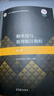 概率論與數理統計教程 茆詩(shī)松 第三版 第3版 教材+習題與解答 高等教育出版社【全2冊】 曬單實(shí)拍圖