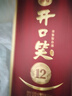 開(kāi)口笑 陳釀12 濃香型白酒 50.8度 500ml 單瓶裝 曬單實(shí)拍圖