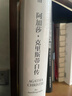 阿加莎·克里斯蒂自傳（2版）傳記 精裝 偵探女王 阿加莎 珍貴自傳 簡(jiǎn)體中文 無(wú)刪節出版 隱藏多位經(jīng)典人物原型和經(jīng)典詭計來(lái)源 曬單實(shí)拍圖