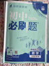 2026初中必刷題八年級下冊語(yǔ)文數學(xué)英語(yǔ)物理政治歷史地理生物人教版北師版青島版湘教版滬科版外研版初二8年級上下冊同步訓練習冊教材全解課時(shí)同步作業(yè)本 八年級下冊 數學(xué)人教版 八年級 曬單實(shí)拍圖