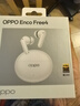 OPPO Enco Free4 真無(wú)線(xiàn)入耳式藍牙耳機降噪耳機翻譯耳機通用蘋(píng)果華為小米手機 珠光白 曬單實(shí)拍圖