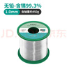 伊萊科（ELECALL）工業(yè)級松香芯焊錫絲高純度免清洗無(wú)鉛焊錫絲電烙鐵焊接錫絲0.8mm 無(wú)鉛99.3% 1.0mm線(xiàn)徑 (450g) 曬單實(shí)拍圖