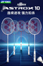 尤尼克斯（YONEX）羽毛球拍天斧進(jìn)攻高磅全碳素進(jìn)階比賽AX10白亮黑已穿線(xiàn)附手膠 曬單實(shí)拍圖