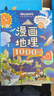 抖音同款】漫畫(huà)地理1000問(wèn)+漫畫(huà)歷史1000問(wèn)全套2冊正版 孩子必背的漫畫(huà)地理文學(xué)常識 涵蓋1000+知識點(diǎn)初中小學(xué)課外閱讀書(shū)籍 【2本】漫畫(huà)歷史+地理1000問(wèn) 曬單實(shí)拍圖