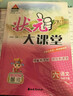 26春狀元大課堂 語(yǔ)文小學(xué)六年級下冊 人教版小學(xué)6年級知識點(diǎn)講解教材解讀解析同步視頻課復習預習教材必刷題天天練AI智慧學(xué)狀元成才路 曬單實(shí)拍圖