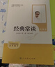 經(jīng)典常談（升級版）人教版名著(zhù)閱讀課程化叢書(shū) 八年級下冊 與新版初中語(yǔ)文教材配套使用 曬單實(shí)拍圖