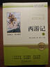 西游記（上下2冊）足本全譯超厚七年級上冊必讀書(shū)正版原著(zhù)課外閱讀書(shū)籍完整版無(wú)刪減老師初中生初一7年級配套人教版教材課本整本 曬單實(shí)拍圖