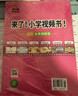 26春狀元大課堂 語(yǔ)文小學(xué)六年級下冊 人教版小學(xué)6年級知識點(diǎn)講解教材解讀解析同步視頻課復習預習教材必刷題天天練AI智慧學(xué)狀元成才路 曬單實(shí)拍圖