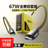 【67W全兼容】氮化鎵全協(xié)議全品牌閃充電器頭適用小米華為oppovivo榮耀一加紅米筆記本電腦120W66W 閃充頭+2.0米雙c線(xiàn)【套裝】 曬單實(shí)拍圖