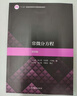 常微分方程（第四版） 曬單實(shí)拍圖