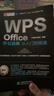 wps office教程書(shū)籍辦公應用從入門(mén)到精通 WPS官方推薦完全自學(xué)教程表格word ppt excel函數與公式辦公軟件 適用于2016/2019版本 彩色印刷視頻講解 曬單實(shí)拍圖